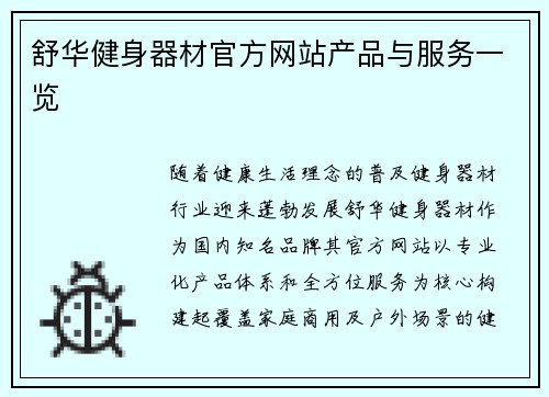 舒华健身器材官方网站产品与服务一览
